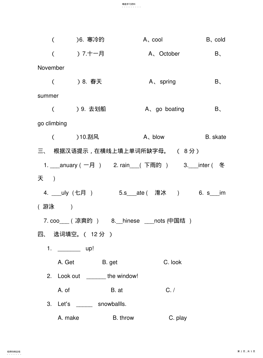 2022年陕旅版五年级英语上册期中测试卷 .pdf_第2页