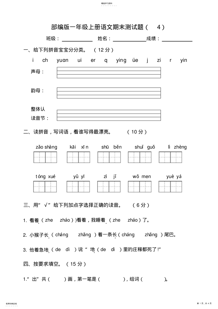 2022年部编版一年级上册语文期末测试题 .pdf_第1页