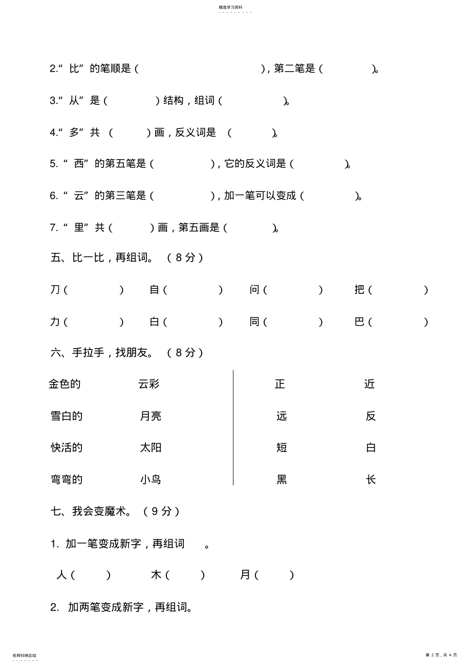 2022年部编版一年级上册语文期末测试题 .pdf_第2页