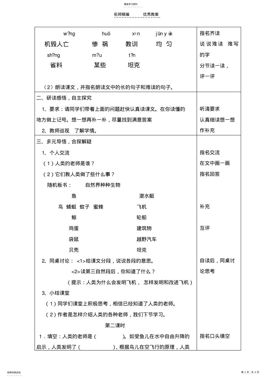 2022年四年级语文第八册《人类的“老师”》教学设计 .pdf_第2页