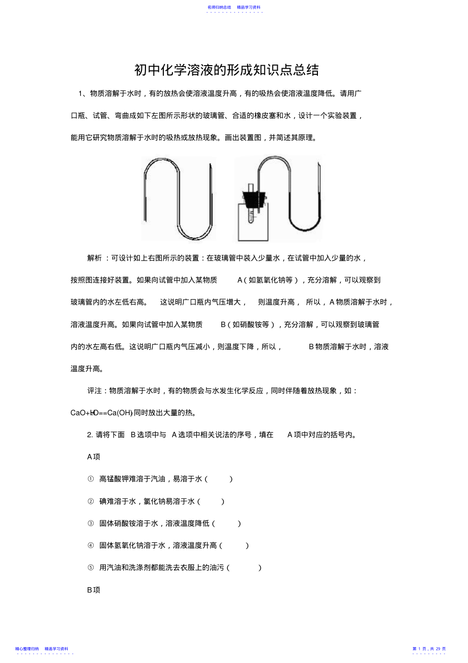 2022年初中化学溶液的形成知识点总结 2.pdf_第1页