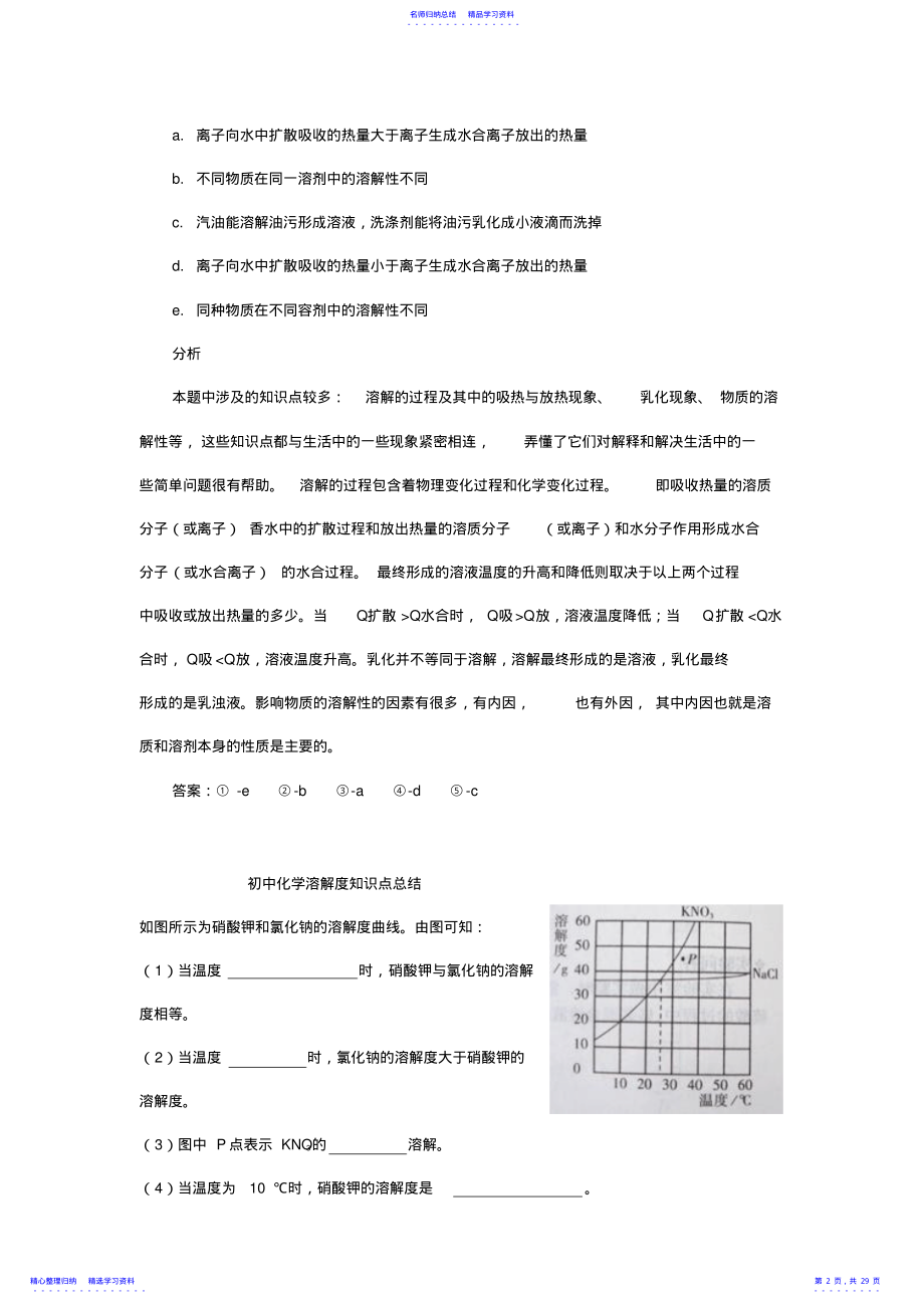 2022年初中化学溶液的形成知识点总结 2.pdf_第2页