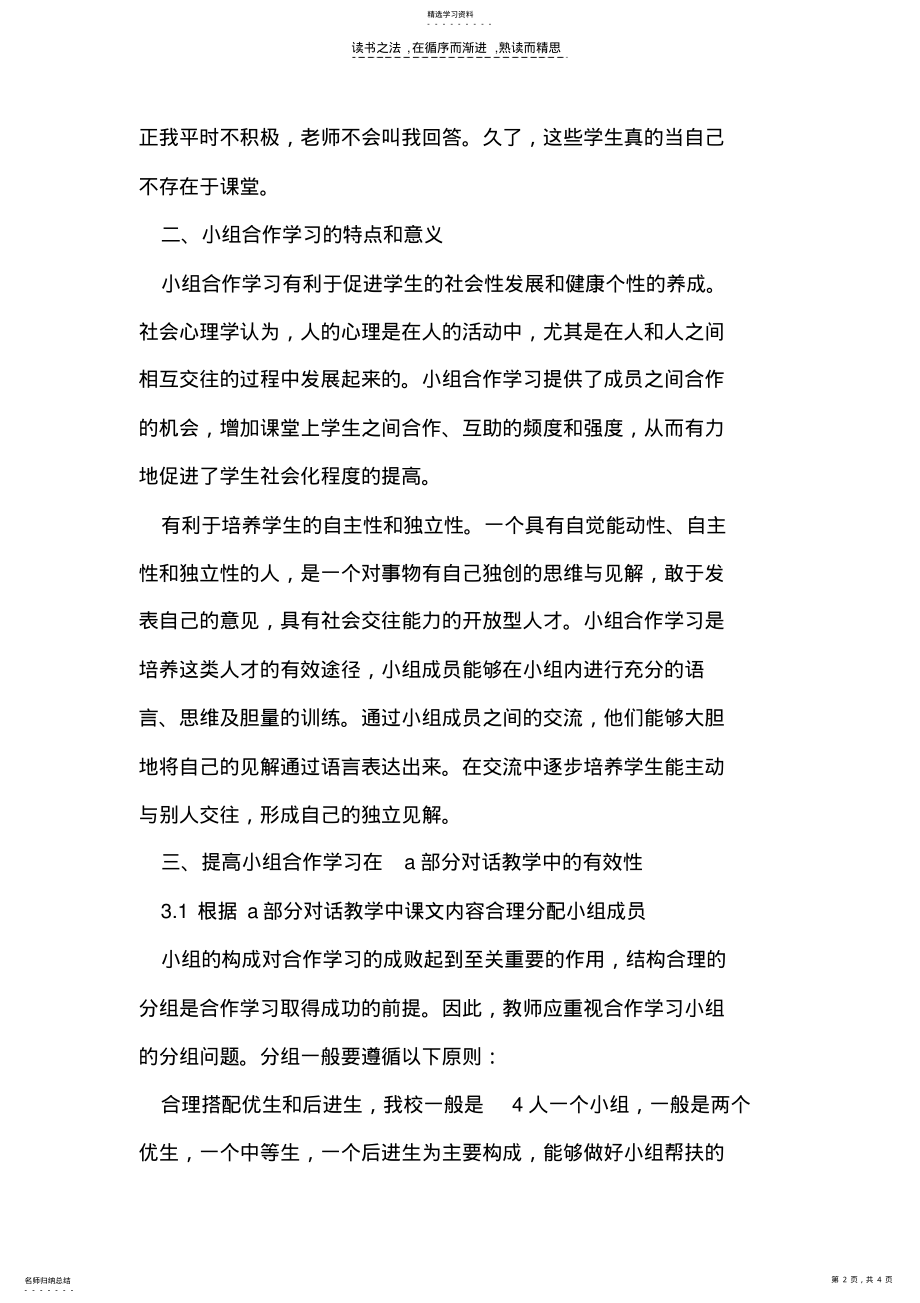 2022年小学英语对话教学中的小组合作学习 .pdf_第2页