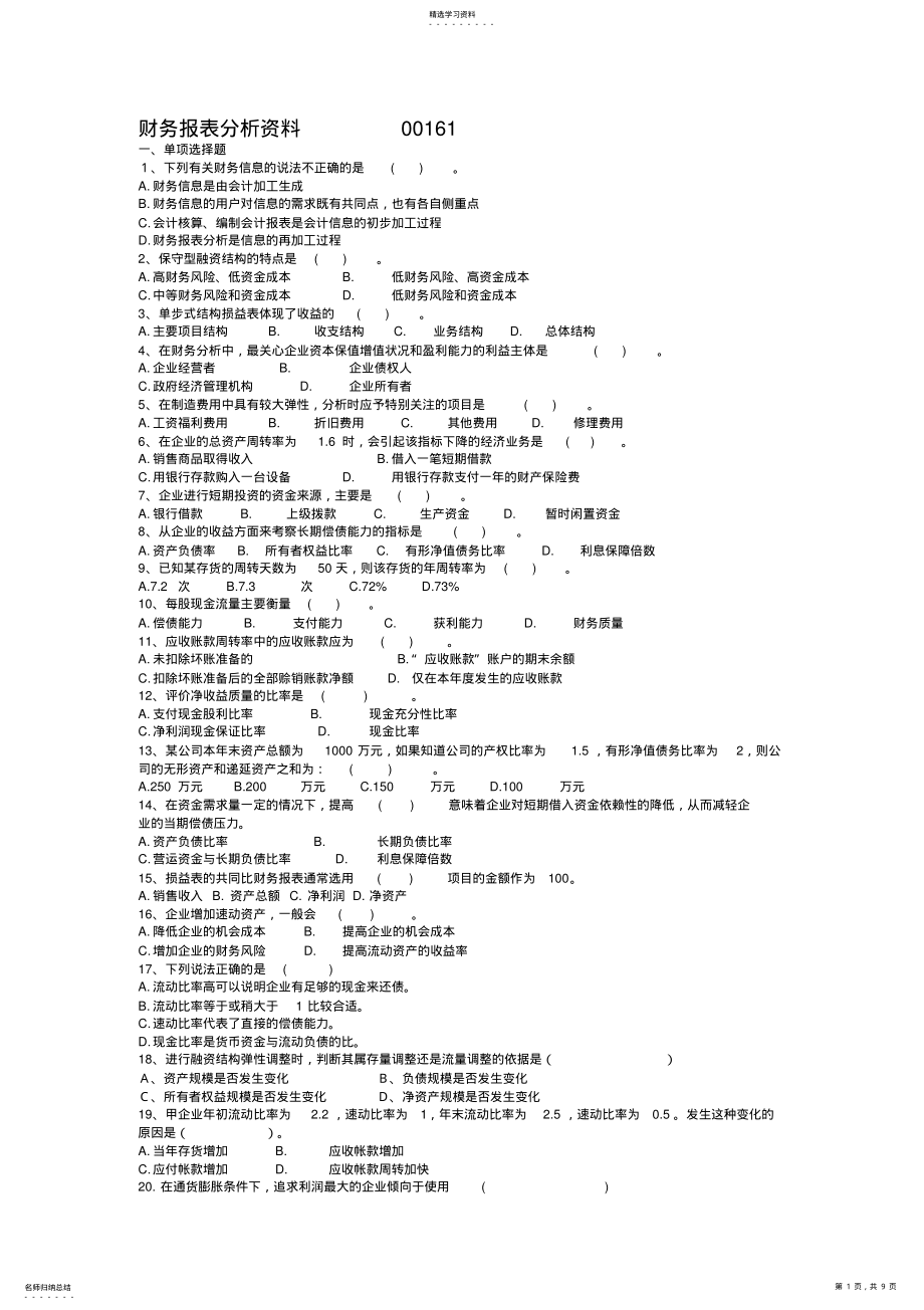 2022年宁波城市学院成教学院脱产期末试卷 .pdf_第1页