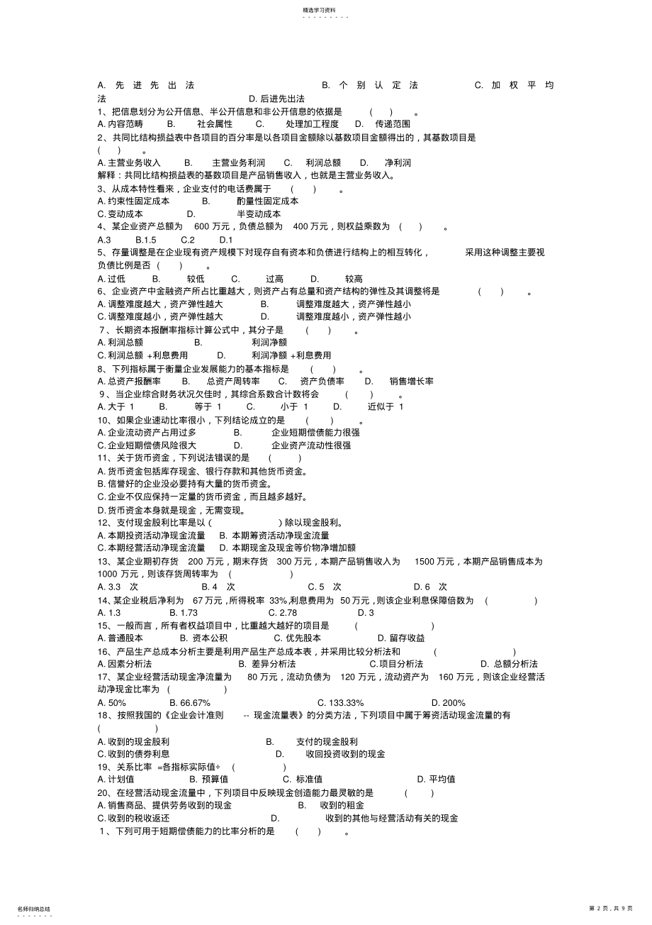 2022年宁波城市学院成教学院脱产期末试卷 .pdf_第2页