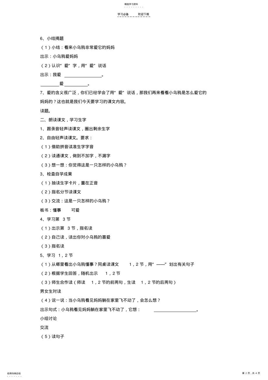 2022年小学一年级语文上册小乌鸦爱妈妈教案沪教版 .pdf_第2页