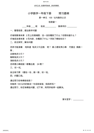 2022年小学数学一年级下册预习提纲 .pdf