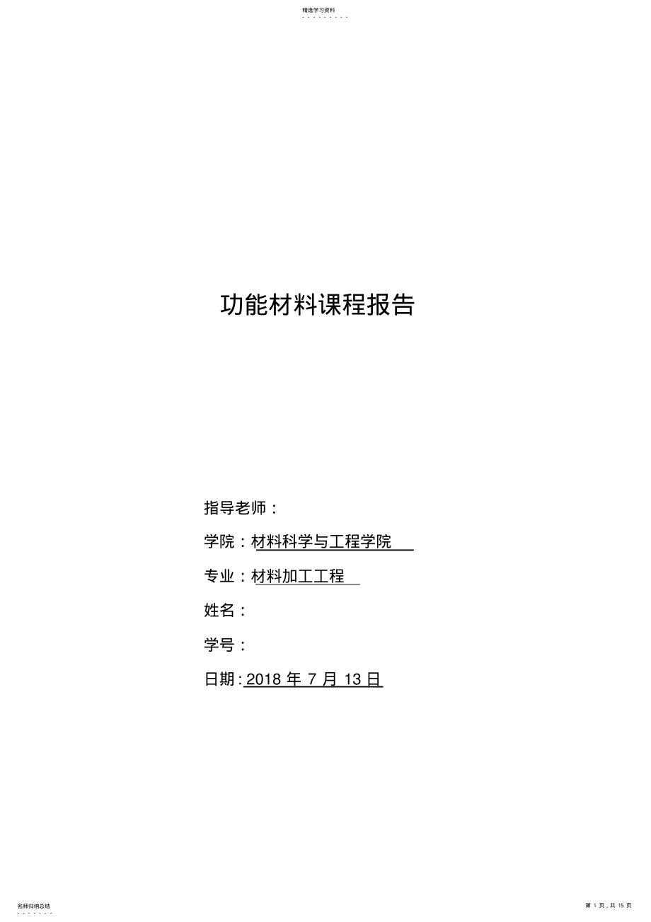 2022年超电容器电极材料分析研究现状及存在问题 .pdf_第1页