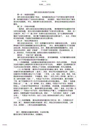 2022年课外文言文阅读技巧及训练 .pdf