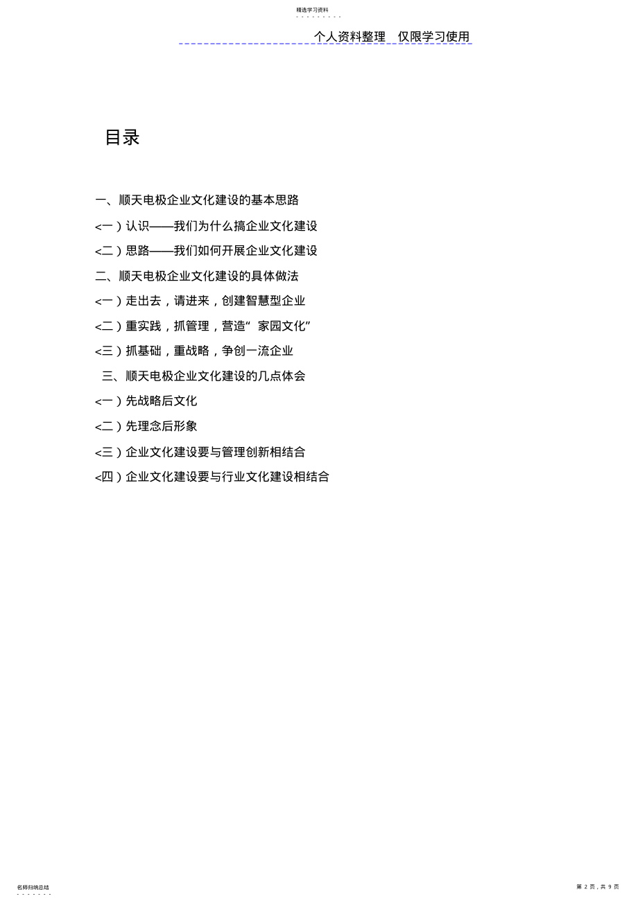 2022年设计方案浅谈企业文化在企业场竞争中作用 .pdf_第2页