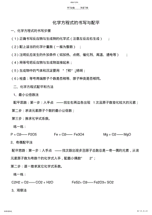 2022年化学方程式的书写与配平 .pdf