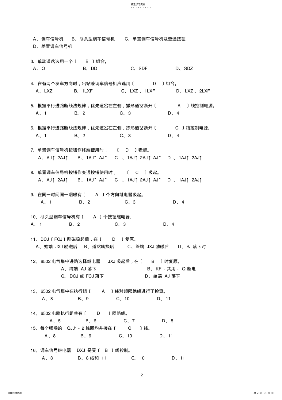 2022年车站信号自动控制期末复习题参考答案2009 .pdf_第2页