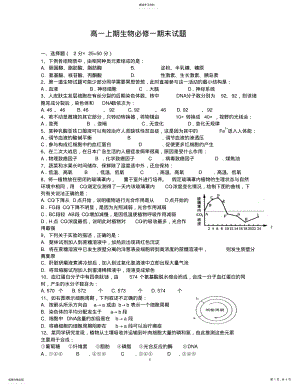 2022年高一上期生物必修一期末试题 .pdf