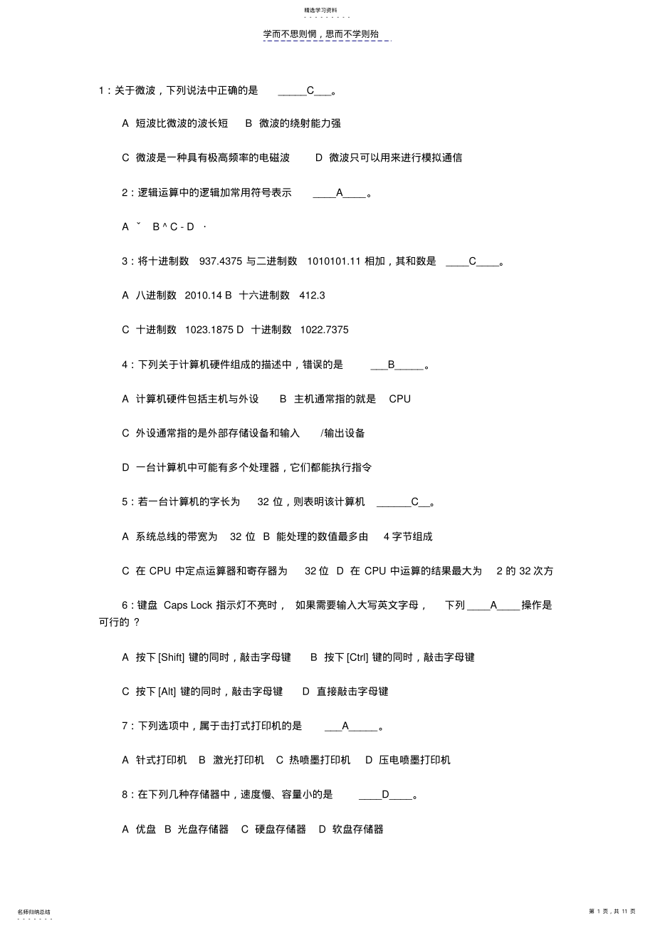 2022年计算机等级考试一级试题 .pdf_第1页