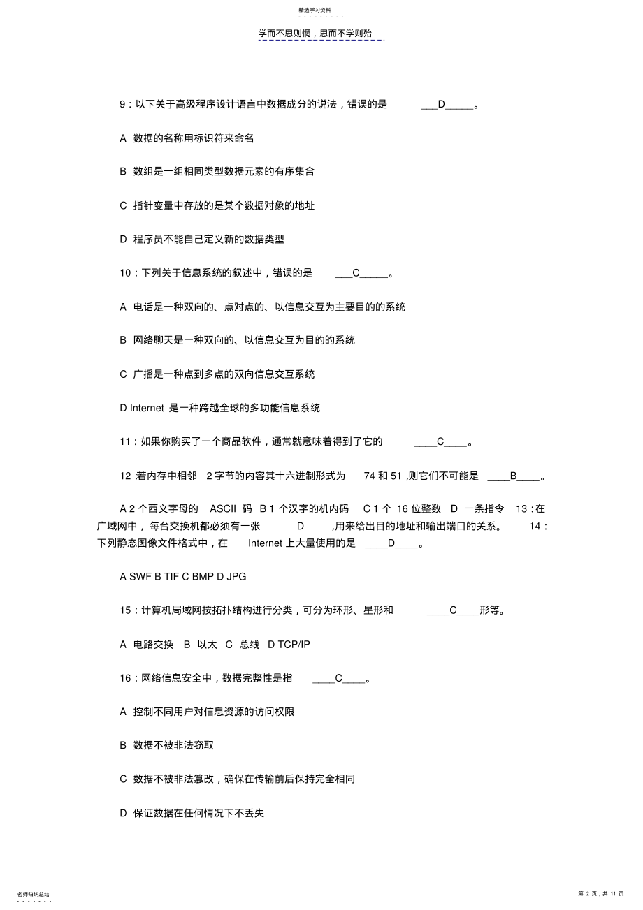 2022年计算机等级考试一级试题 .pdf_第2页