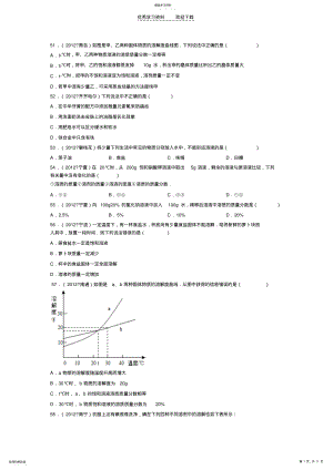 2022年初三化学《溶液》之中考真题2 .pdf