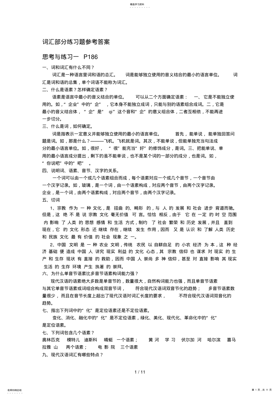 2022年词汇部分练习题详细答案 .pdf_第1页