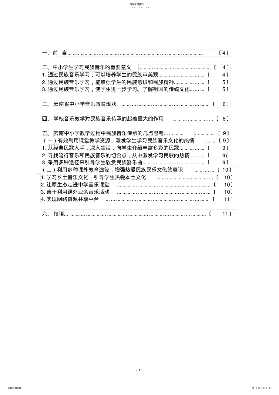 2022年音乐教育论文 .pdf_第1页