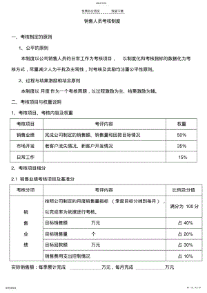 2022年销售人员考核制度 .pdf