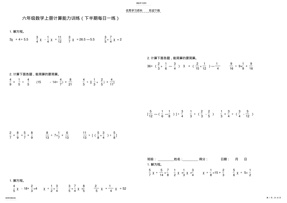 2022年六年级数学上册计算每日一练 .pdf_第1页