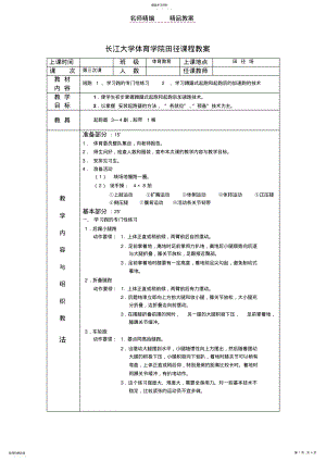 2022年长江大学体育学院田径课程教案 .pdf