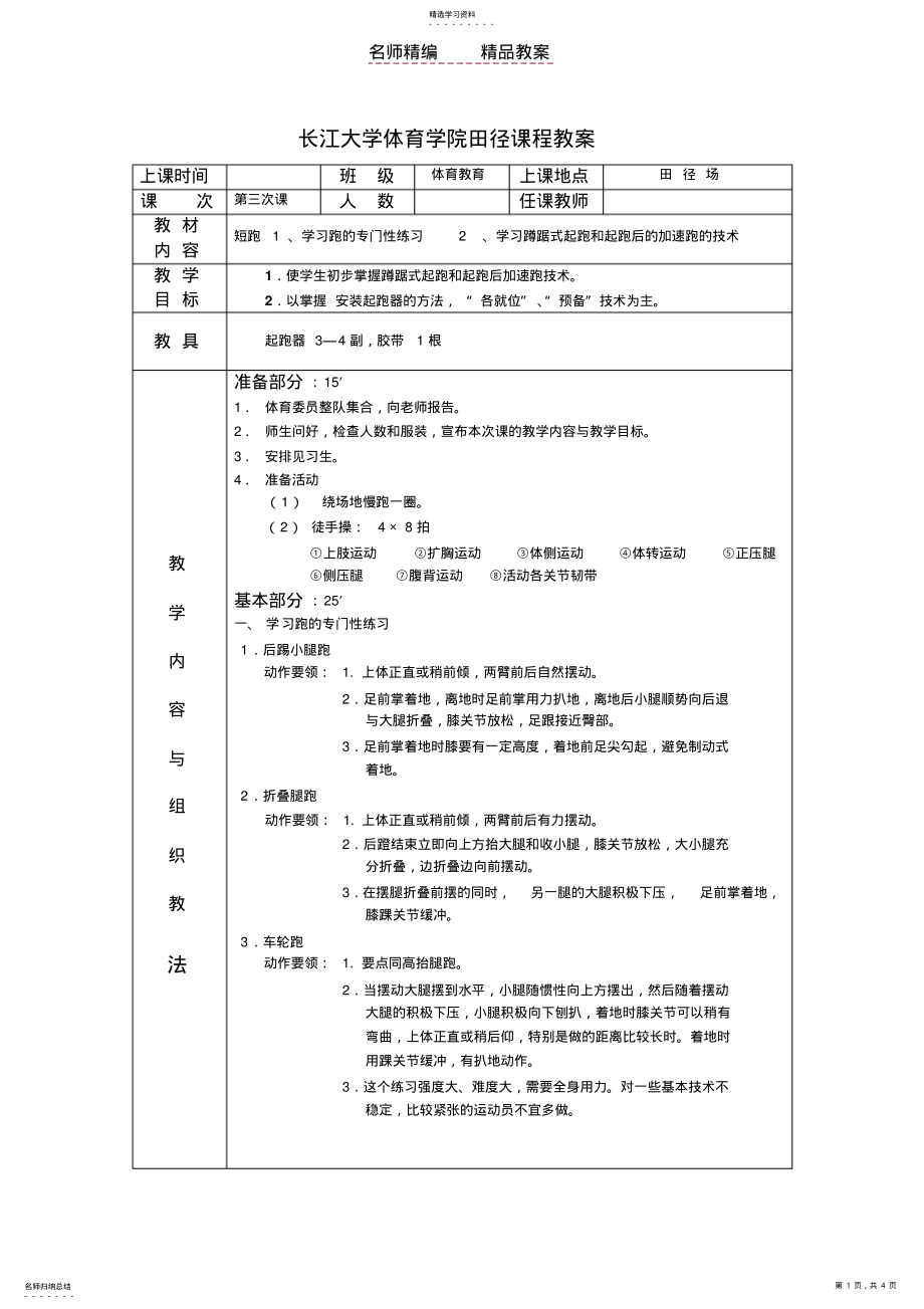 2022年长江大学体育学院田径课程教案 .pdf_第1页