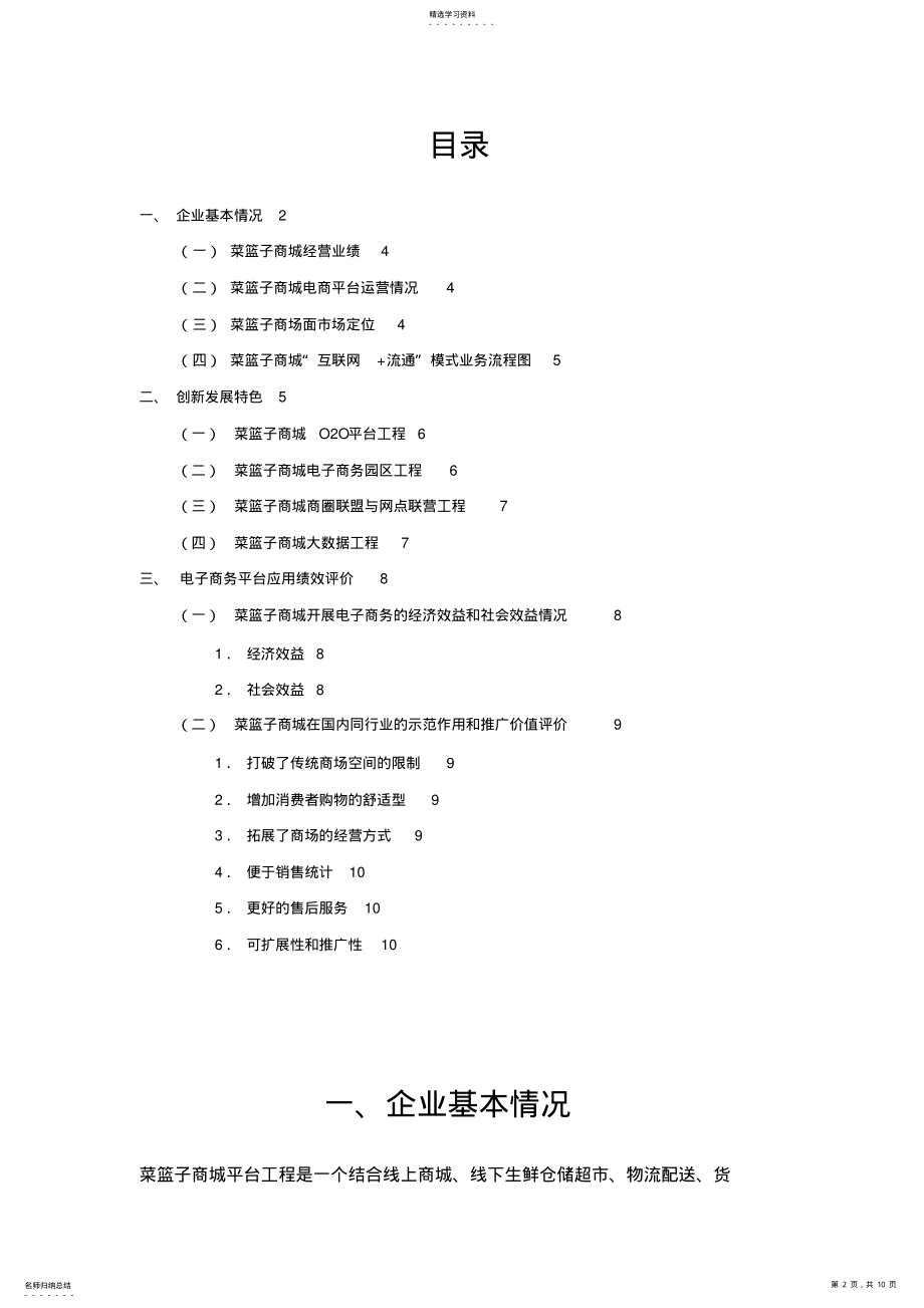 2022年菜篮子商城“互联网流通”项目管理基本情况 .pdf_第2页