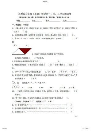 2022年小学五年级数学上册单元测试卷全册 .pdf