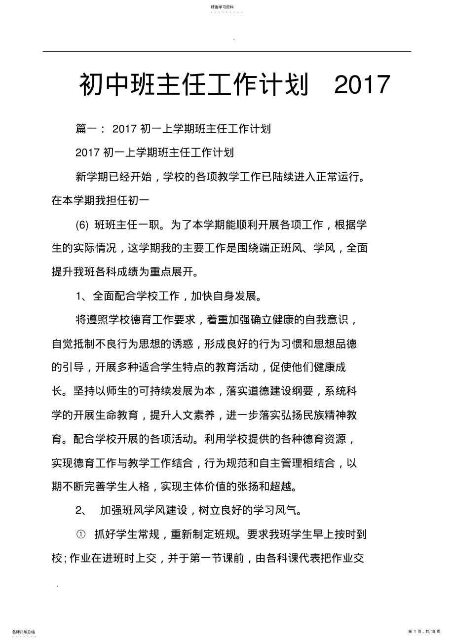 2022年初中班主任工作计划 .pdf_第1页