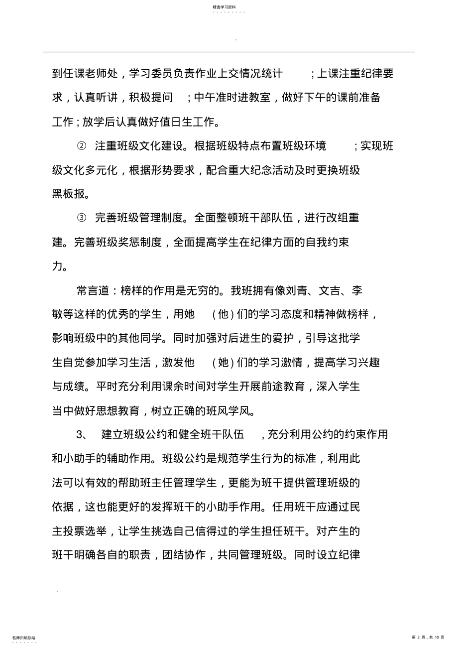 2022年初中班主任工作计划 .pdf_第2页