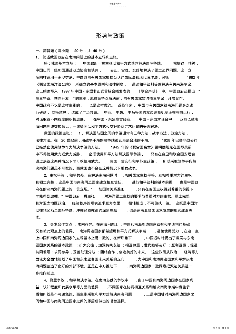 2022年认证考试大学形势与政策的题目答案 .pdf_第1页