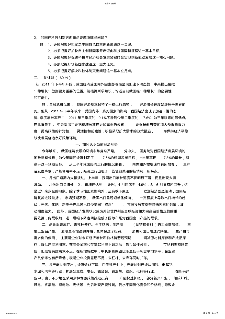 2022年认证考试大学形势与政策的题目答案 .pdf_第2页