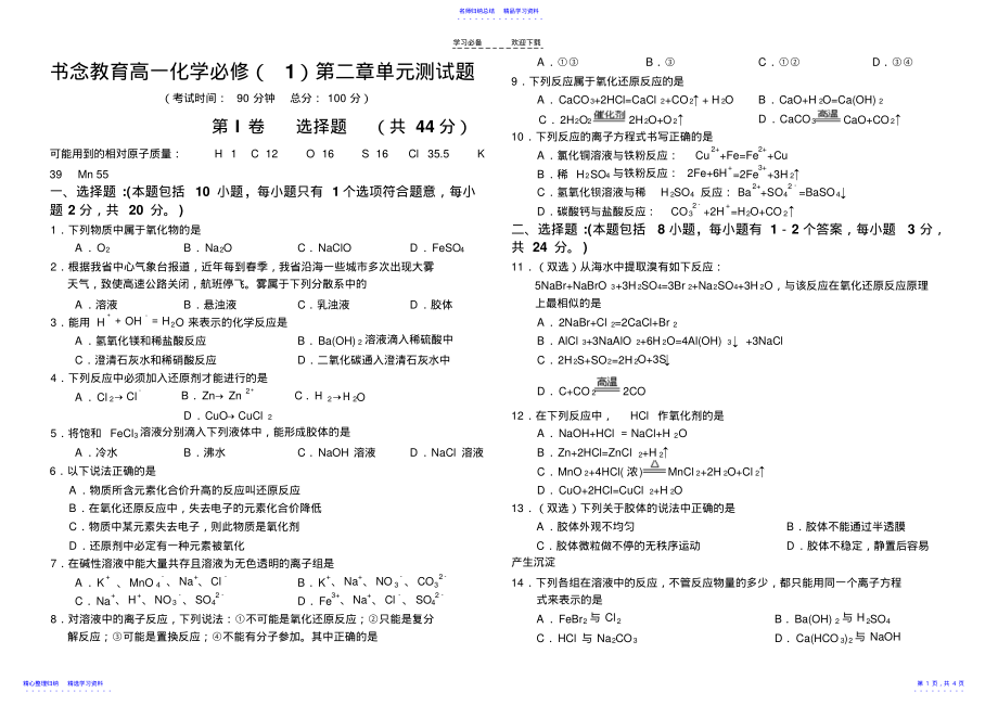 2022年高一化学必修一第二章《元素与物质世界》单元练习题 .pdf_第1页