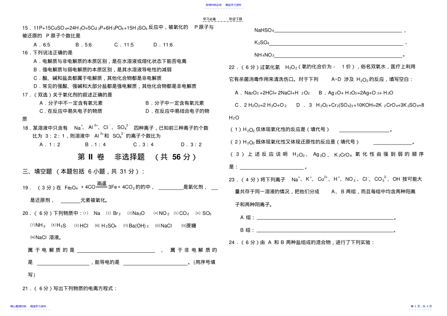 2022年高一化学必修一第二章《元素与物质世界》单元练习题 .pdf_第2页