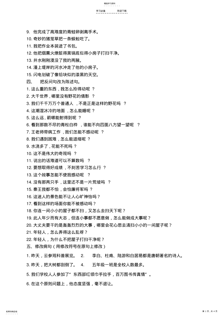 2022年小学四年级语文上册期末句子专项练习题 .pdf_第2页