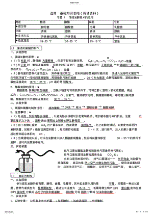 2022年选修一基础知识总结 .pdf