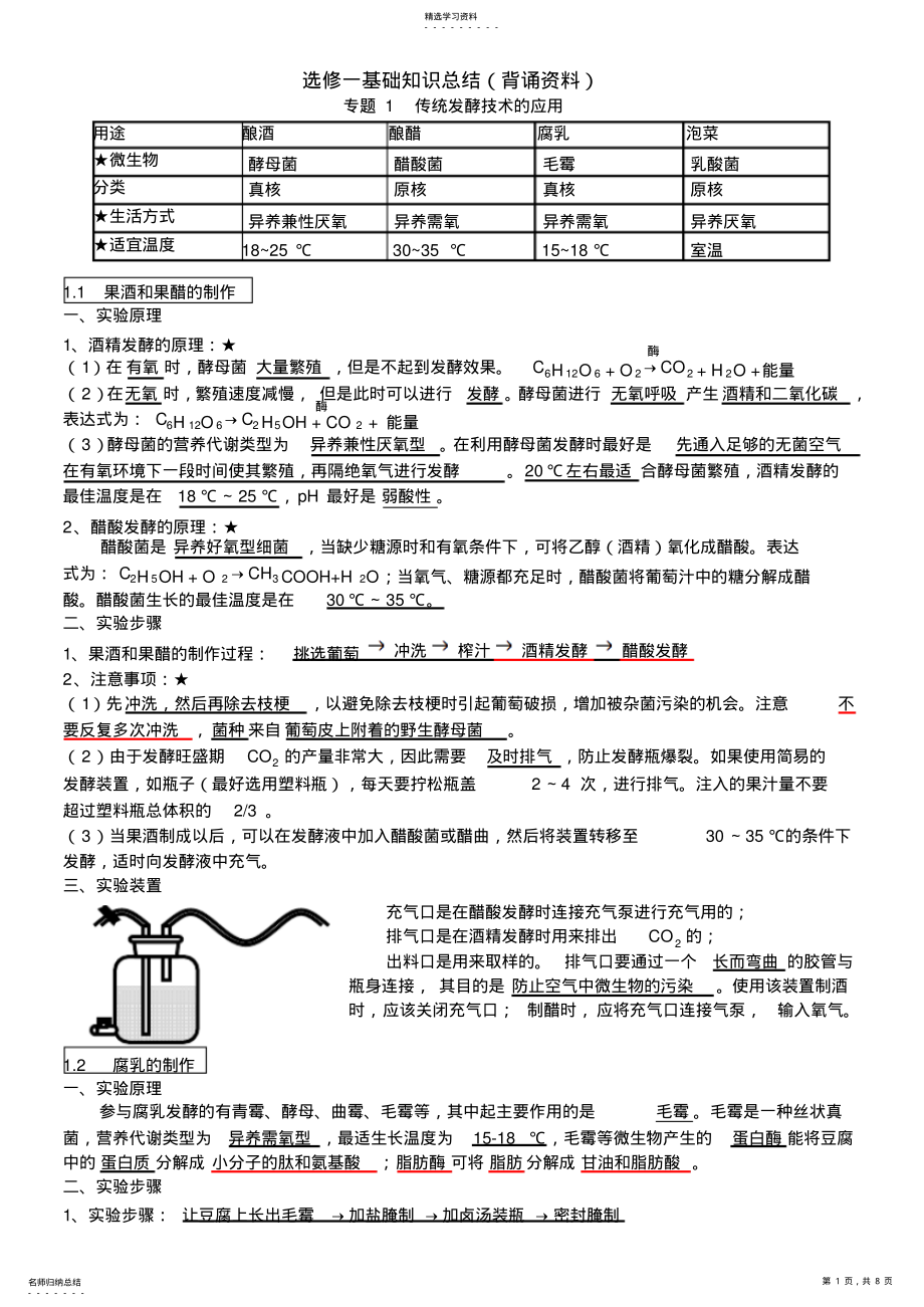 2022年选修一基础知识总结 .pdf_第1页