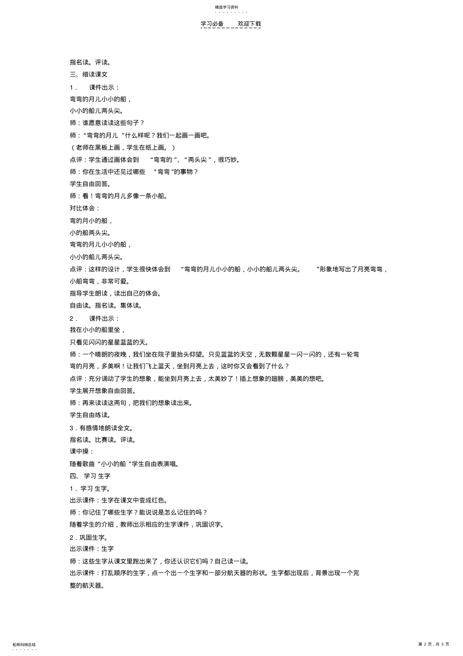 2022年语文教案-小小的船_-_北师大版 .pdf_第2页