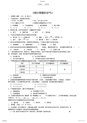 2022年初三化学第二单元《我们周围的空气》测试题 .pdf