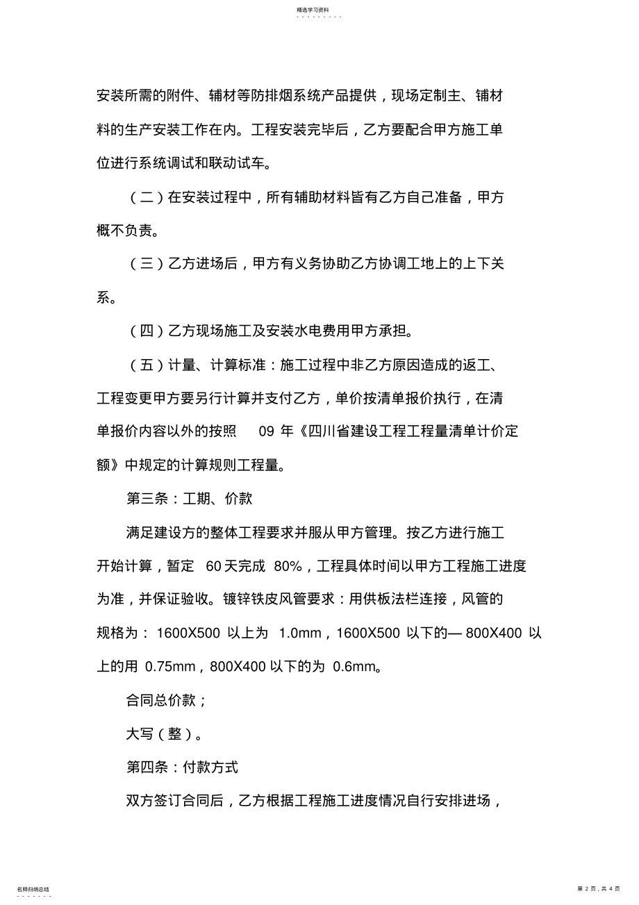 2022年防排烟通风工程施工承包合同 .pdf_第2页