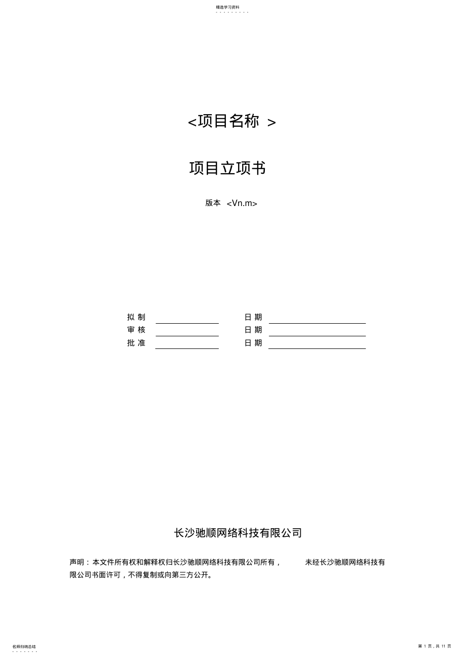 2022年项目立项书——模板 .pdf_第1页