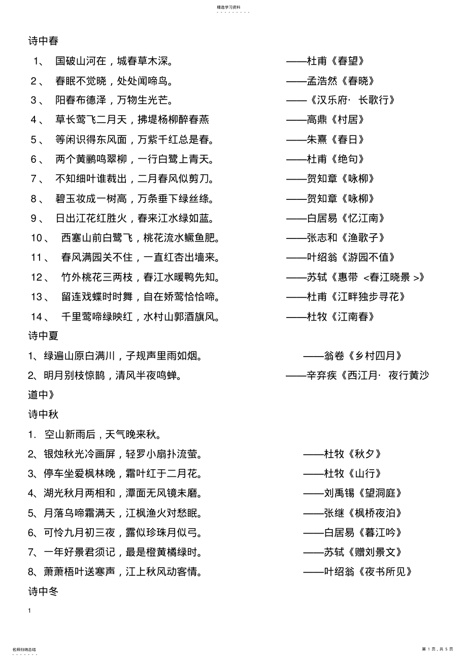 2022年飞花令 3.pdf_第1页