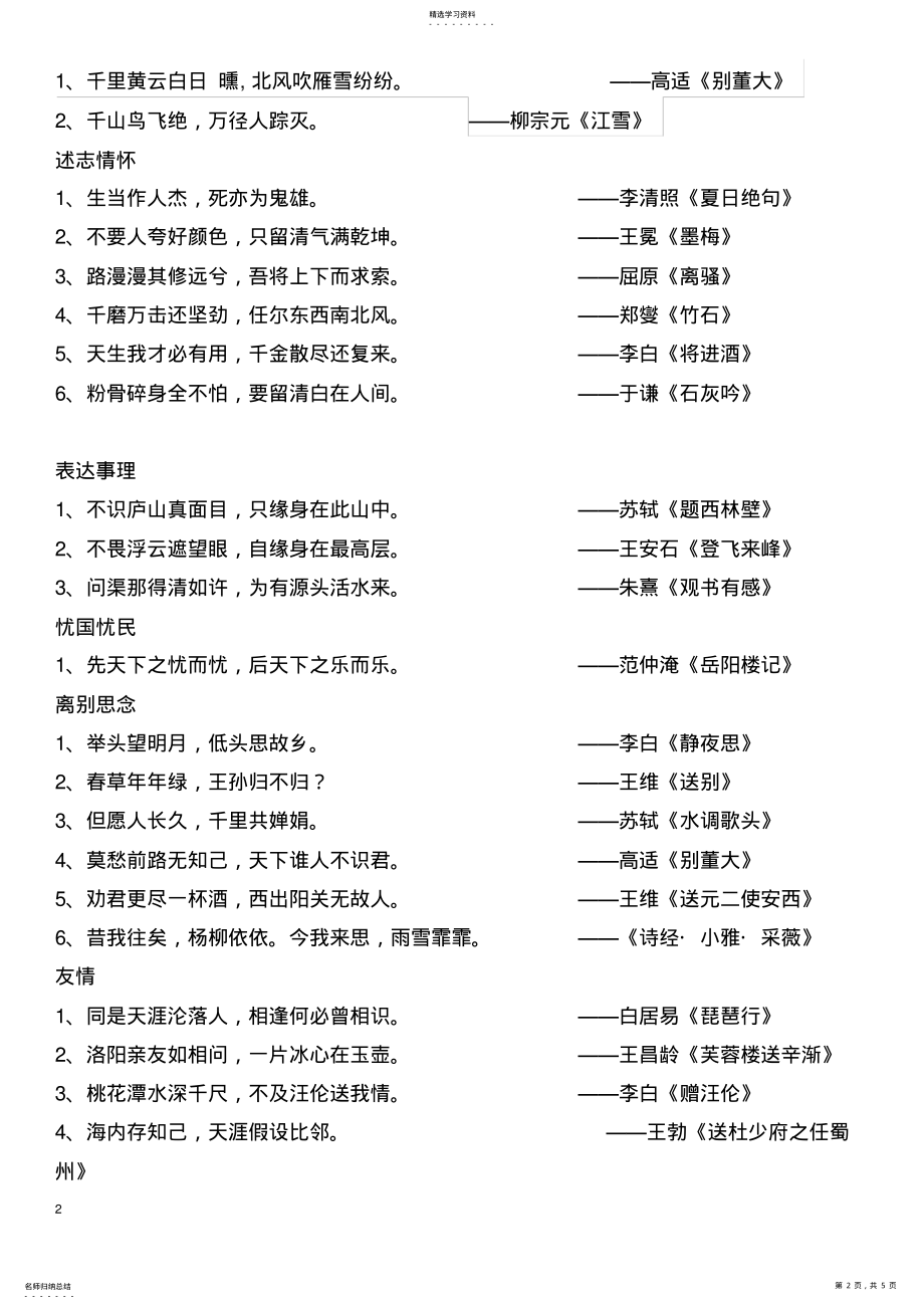 2022年飞花令 3.pdf_第2页