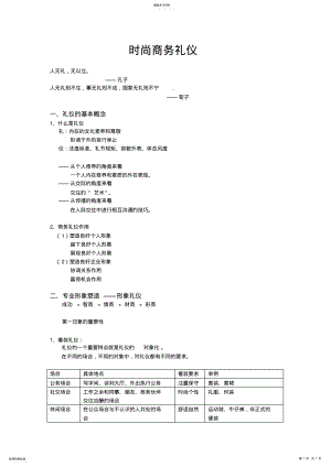 2022年商务礼仪培训总结 .pdf