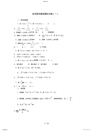 2022年经济数学基础模拟试题 .pdf