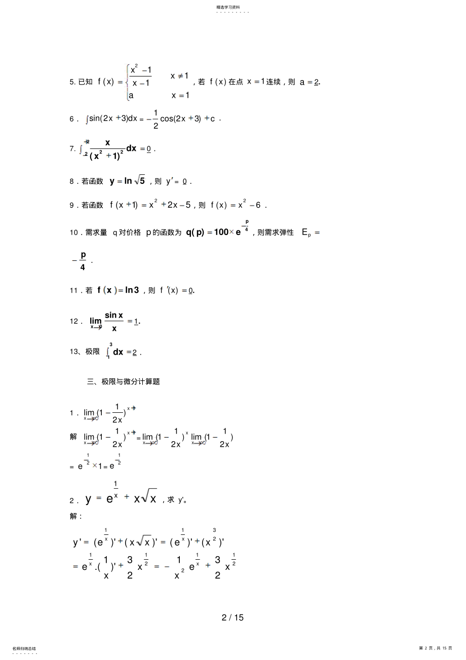 2022年经济数学基础模拟试题 .pdf_第2页