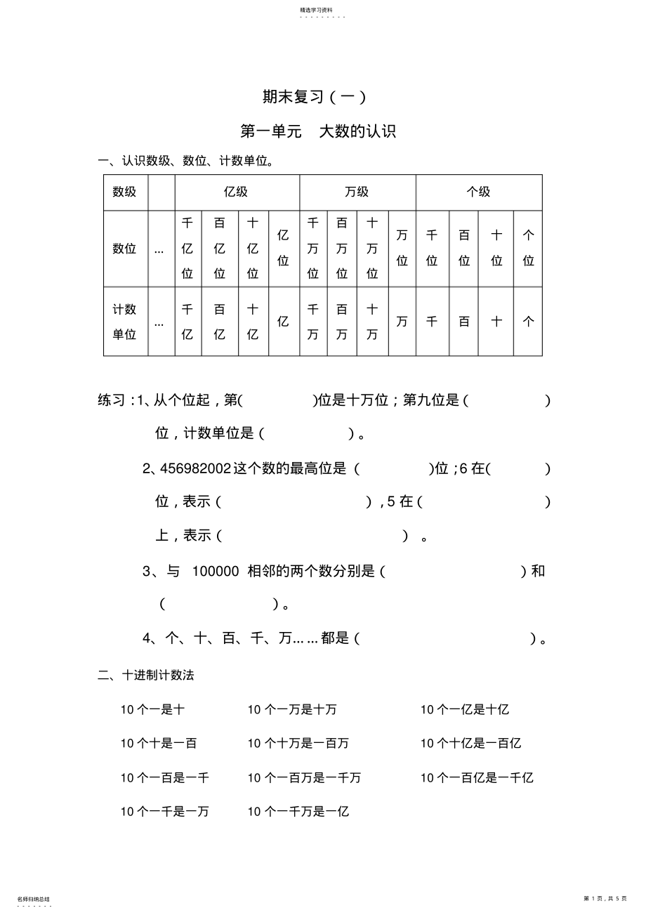 2022年大数的认识知识点归纳 .pdf_第1页