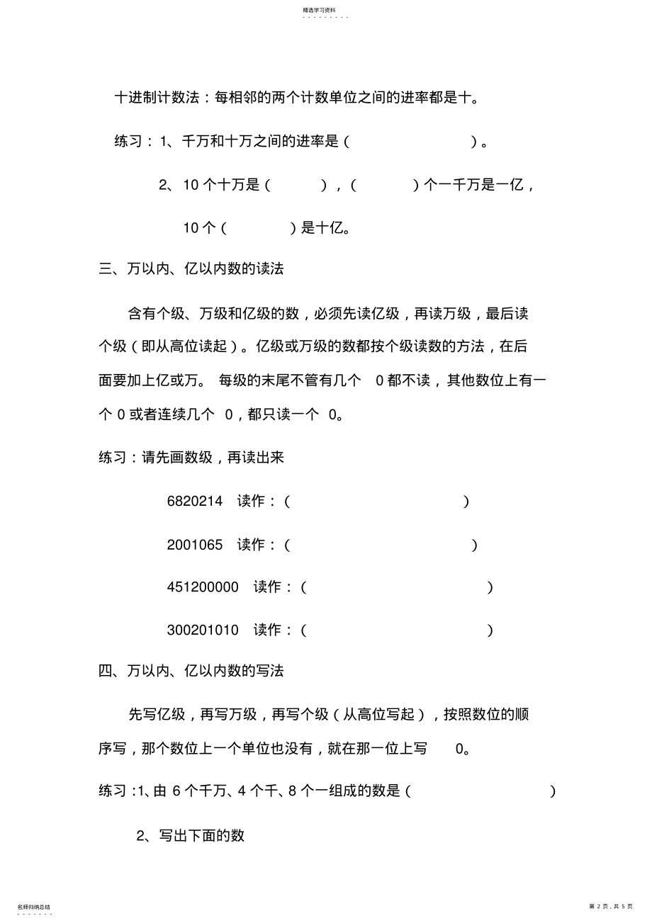 2022年大数的认识知识点归纳 .pdf_第2页