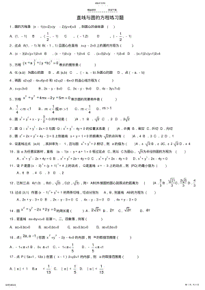 2022年圆与方程基础练习题 .pdf