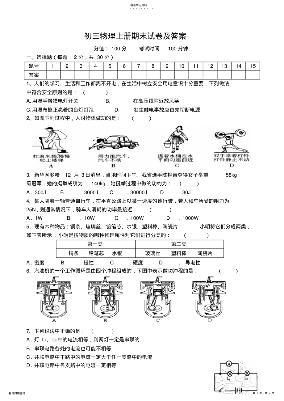 2022年初三物理上册期末试卷及答案2 .pdf_第1页